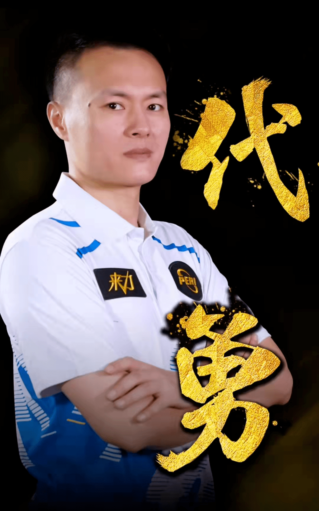 球队而言 球队而言